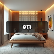资讯(图4) 资讯(图4)