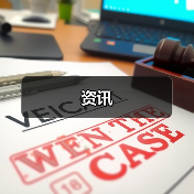 资讯(图4) 资讯(图4)