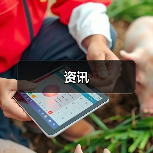 资讯(图4) 资讯(图4)