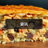 资讯(图4) 资讯(图4)