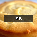 资讯(图3) 资讯(图3)