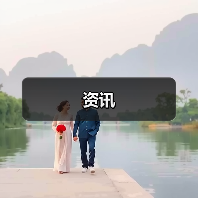 资讯(图3) 资讯(图3)