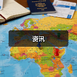 资讯(图2) 资讯(图2)