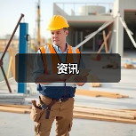 资讯(图2) 资讯(图2)
