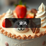 资讯(图3) 资讯(图3)