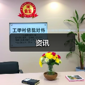 资讯（图2）