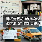 韩式烤五花肉腌料怎么调才地道?腌出灵魂风味的秘密配方!(图4) 韩式烤五花肉腌料怎么调才地道?腌出灵魂风味的秘密配方!(图4)