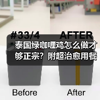 泰国绿咖喱鸡怎么做才够正宗?附超治愈用餐图灵感(图4) 泰国绿咖喱鸡怎么做才够正宗?附超治愈用餐图灵感(图4)