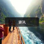 资讯(图2) 资讯(图2)