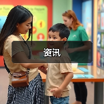 资讯