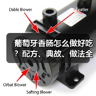 葡萄牙香肠正宗做法解析，家庭自制全攻略-哉互尼烹饪网