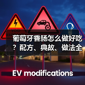 葡萄牙香肠怎么做好吃？配方、典故、做法全揭秘！（图2）