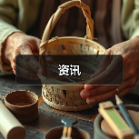 资讯