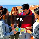 资讯