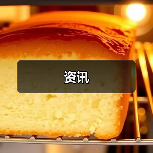 资讯