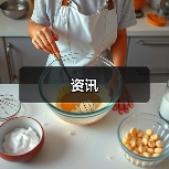 资讯