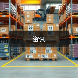 资讯（图2）