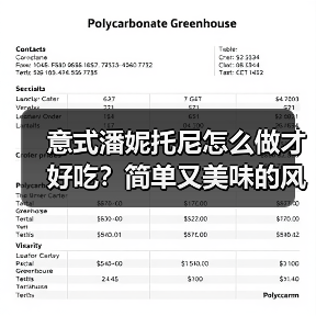 意式潘妮托尼怎么做才好吃?简单又美味的风味秘诀!(图4) 意式潘妮托尼怎么做才好吃?简单又美味的风味秘诀!(图4)