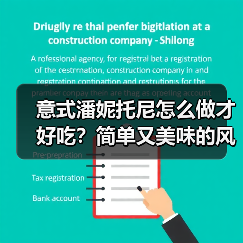 意式潘妮托尼怎么做才好吃?简单又美味的风味秘诀!(图2) 意式潘妮托尼怎么做才好吃?简单又美味的风味秘诀!(图2)