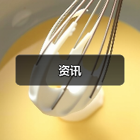 资讯（图3）