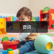 资讯