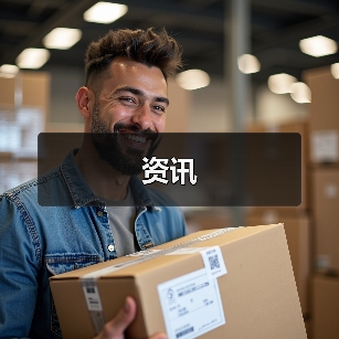 资讯（图4）