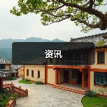 资讯