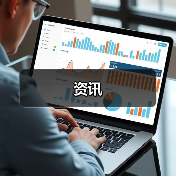 资讯(图3) 资讯(图3)