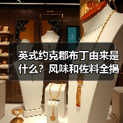 英式约克郡布丁由来是什么?风味和佐料全揭秘!(图3) 英式约克郡布丁由来是什么?风味和佐料全揭秘!(图3)
