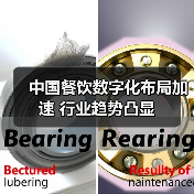 中国餐饮数字化布局加速 行业趋势凸显(图3) 中国餐饮数字化布局加速 行业趋势凸显(图3)