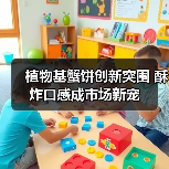 植物基蟹饼创新突围 酥炸口感成市场新宠(图2) 植物基蟹饼创新突围 酥炸口感成市场新宠(图2)