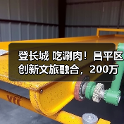 登长城 吃涮肉！昌平区创新文旅融合，200万消费券助燃冬日热潮（图3）