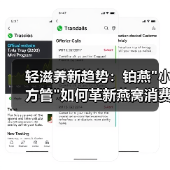 轻滋养新趋势:铂燕 轻滋养新趋势:铂燕