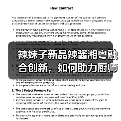 辣妹子新品辣酱湘粤融合创新,如何助力厨师提升菜品效率?(图2) 辣妹子新品辣酱湘粤融合创新,如何助力厨师提升菜品效率?(图2)