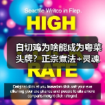白切鸡为啥能成为粤菜头牌？正宗煮法+灵魂蘸料大揭秘！（图3）