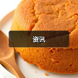 资讯(图2) 资讯(图2)
