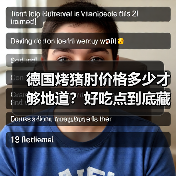 德国烤猪肘价格多少才够地道?好吃点到底藏在哪?(图4) 德国烤猪肘价格多少才够地道?好吃点到底藏在哪?(图4)
