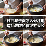 陕西臊子面怎么做才地道?老陕私藏配方大公开!(图2) 陕西臊子面怎么做才地道?老陕私藏配方大公开!(图2)