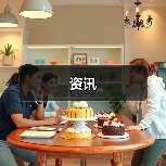 资讯(图4) 资讯(图4)