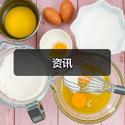 资讯(图4) 资讯(图4)