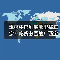 玉林牛巴到底哪里买正宗?吃货必囤的广西宝藏酱菜!(图2) 玉林牛巴到底哪里买正宗?吃货必囤的广西宝藏酱菜!(图2)