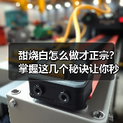 甜烧白怎么做才正宗？掌握这几个秘诀让你秒变厨神！