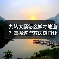 九转大肠怎么做才地道？掌握这些方法窍门让你秒变厨神！（图3）