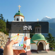 资讯(图3) 资讯(图3)