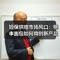 短保烘焙市场风口：桃李面包如何用创新产品占据消费高地