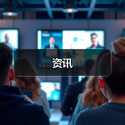 资讯(图3) 资讯(图3)