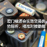 厦门糖酒会实效交易优势解析,精准对接助推企业订单增长(图2) 厦门糖酒会实效交易优势解析,精准对接助推企业订单增长(图2)