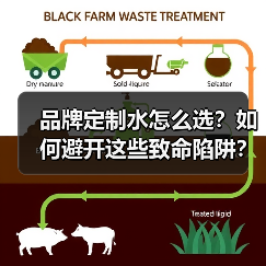 品牌定制水怎么选?如何避开这些致命陷阱?(图4) 品牌定制水怎么选?如何避开这些致命陷阱?(图4)
