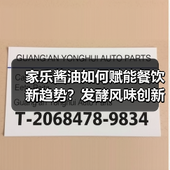 发酵风味如何焕新？专业酱油助力中餐升级-哉互尼烹饪网