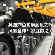 英国炸鱼薯条到底为啥风靡全球？家庭做法+拍照技巧全揭秘！（图2）